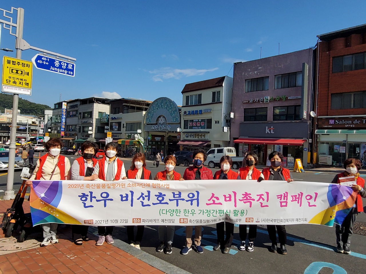 한국부인회 경북지부 - 한우비선호부위 소비촉진 캠페인