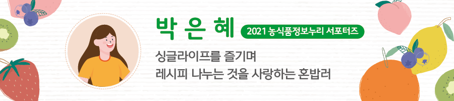 박은혜 2021 싱글라이프를 즐기며 레시피 나누는 것을 사랑하는 혼밥러