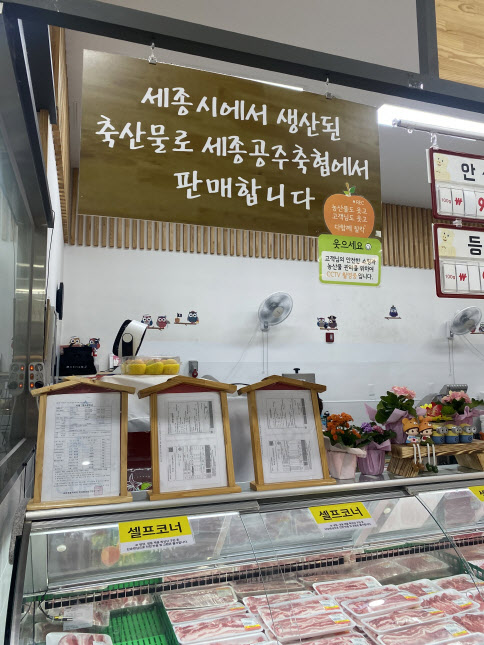 세종특별자치시 도담동 싱싱장터 도담점 육류코너