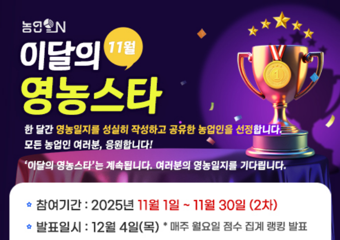 11월 이달의 영농스타