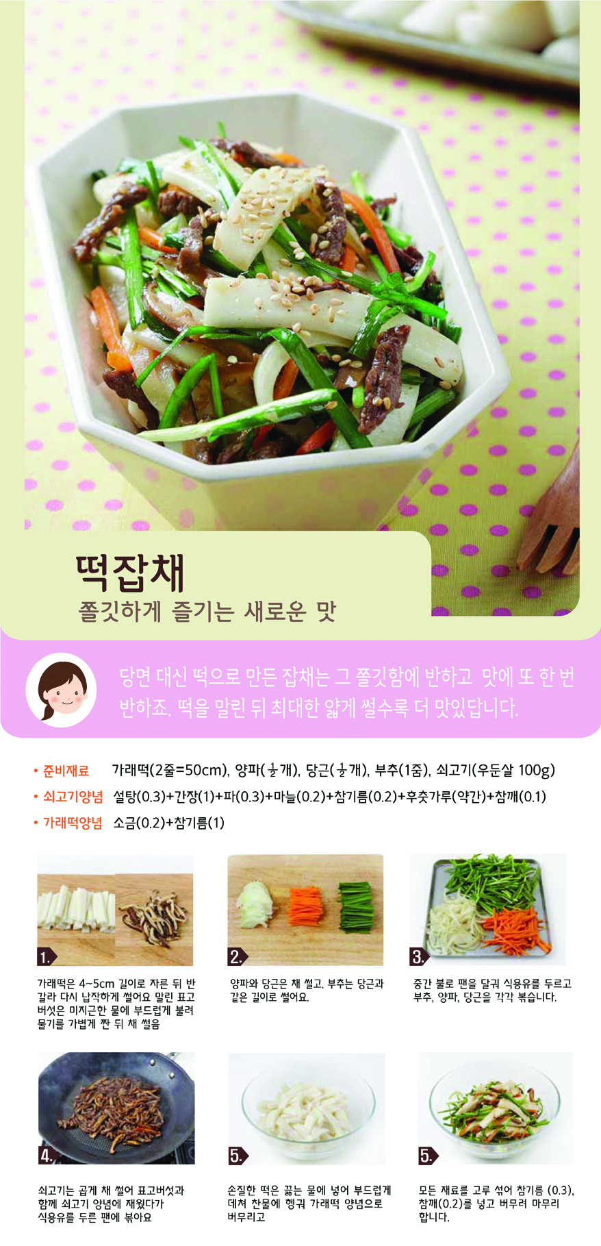 떡잡채.jpg