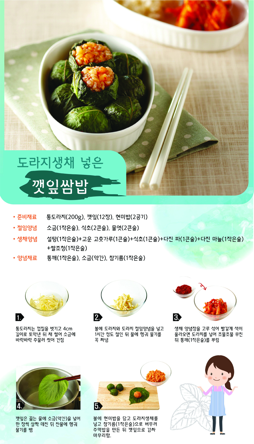깻잎쌈밥.jpg